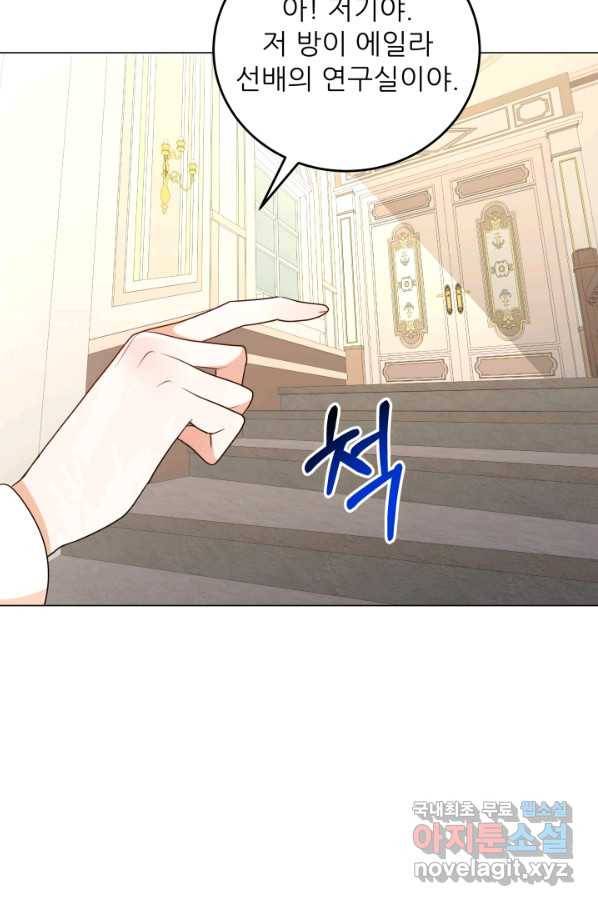 악역도 귀찮아서 48화 59