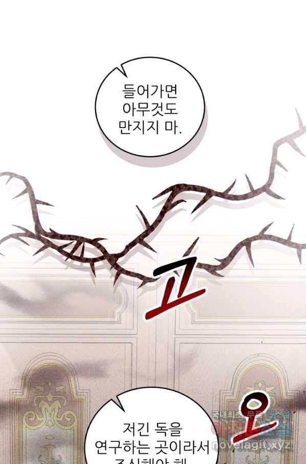 악역도 귀찮아서 48화 60