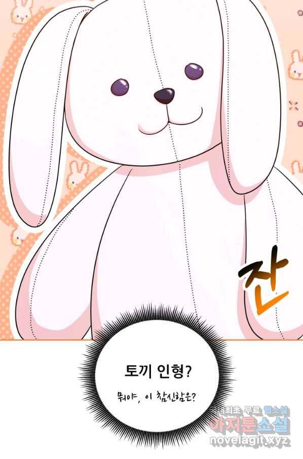 악역도 귀찮아서 48화 64