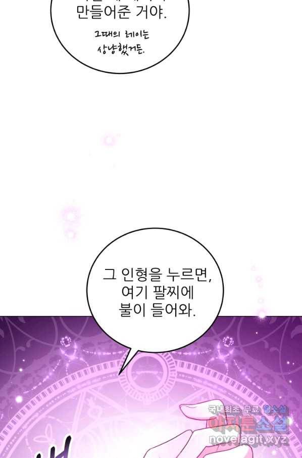 악역도 귀찮아서 48화 66