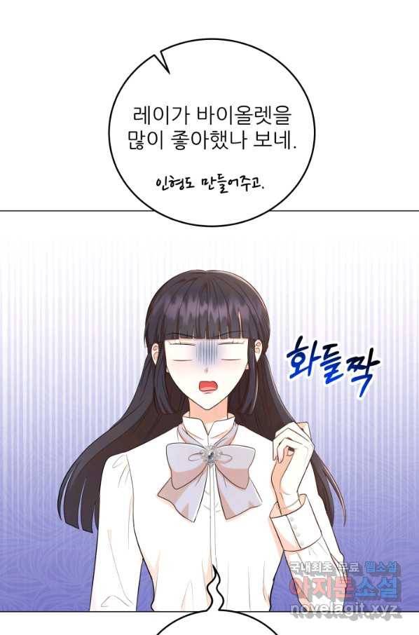 악역도 귀찮아서 48화 68