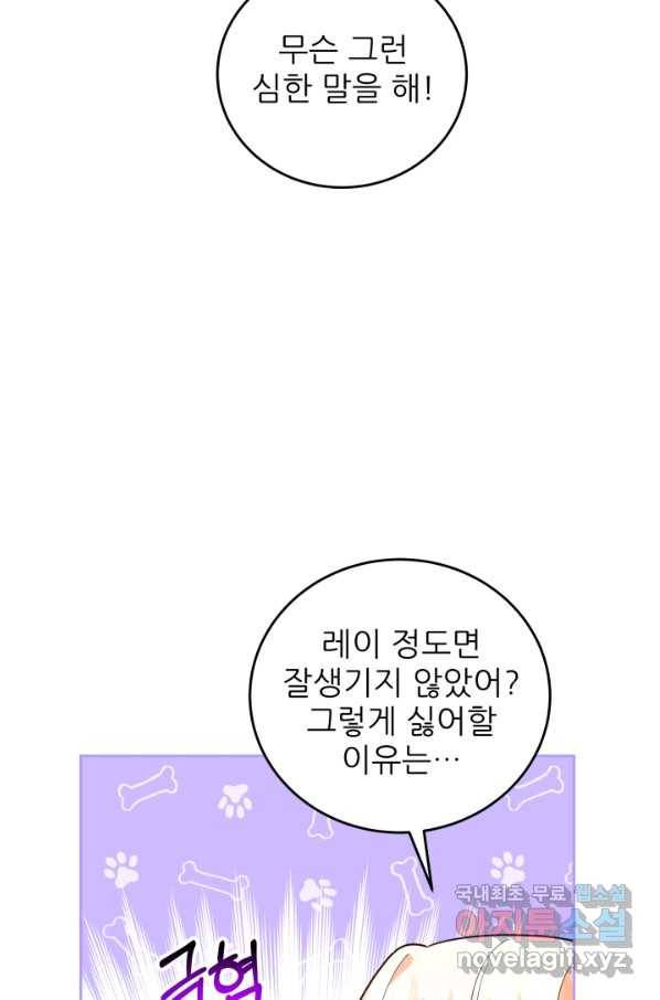 악역도 귀찮아서 48화 69
