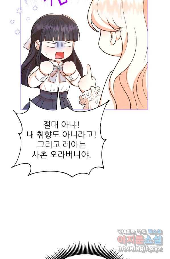 악역도 귀찮아서 48화 70