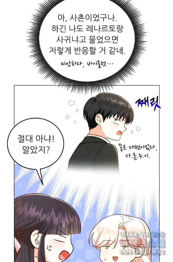 악역도 귀찮아서 48화 71
