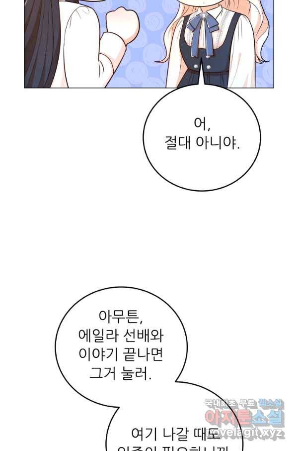 악역도 귀찮아서 48화 72
