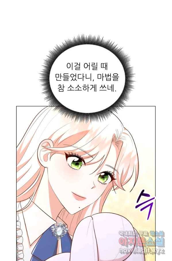 악역도 귀찮아서 48화 74