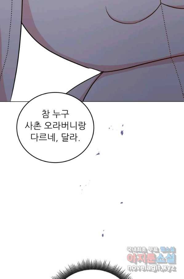 악역도 귀찮아서 48화 76