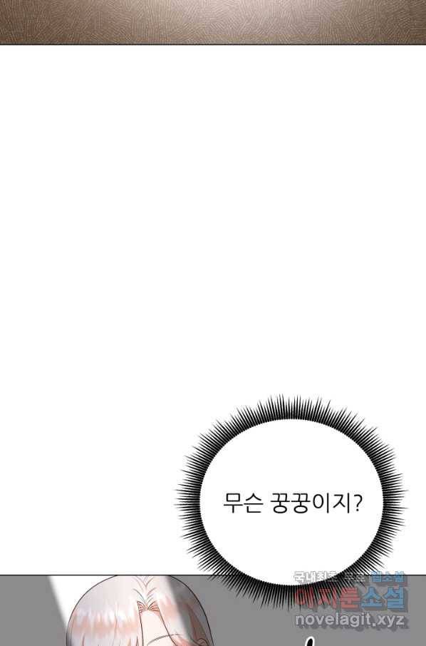 악역도 귀찮아서 48화 80