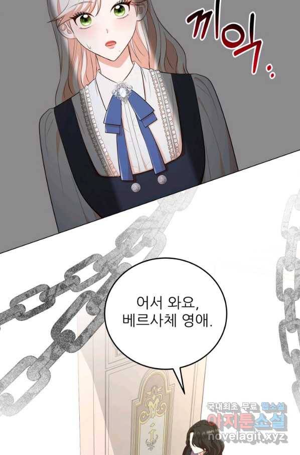 악역도 귀찮아서 48화 81