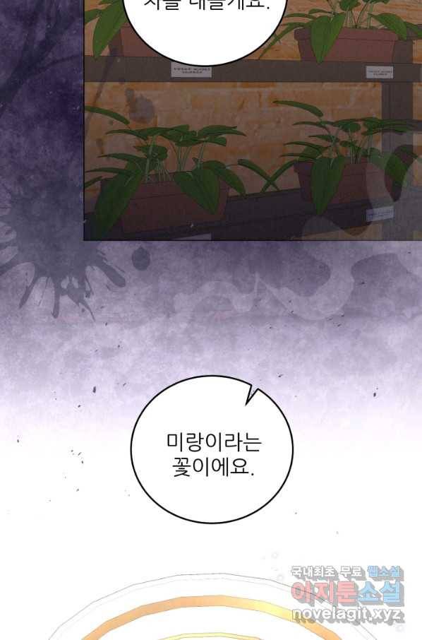 악역도 귀찮아서 48화 86