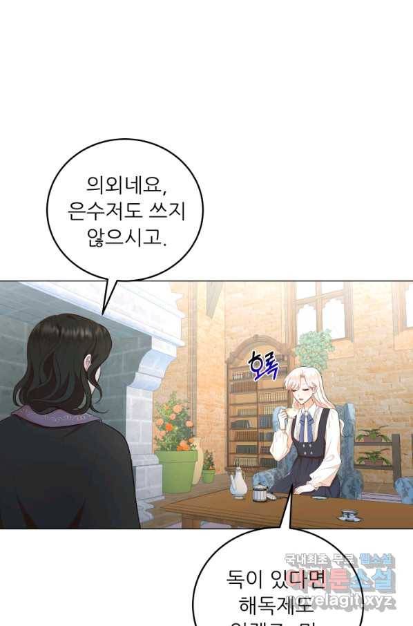 악역도 귀찮아서 48화 90