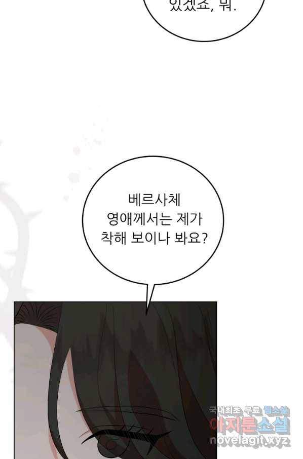 악역도 귀찮아서 48화 91
