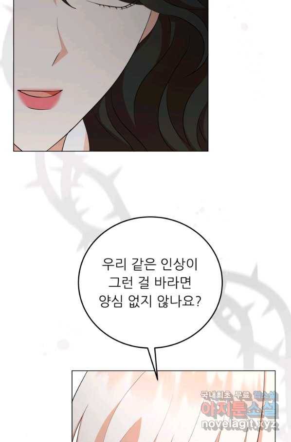 악역도 귀찮아서 48화 92