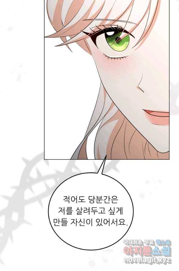 악역도 귀찮아서 48화 93