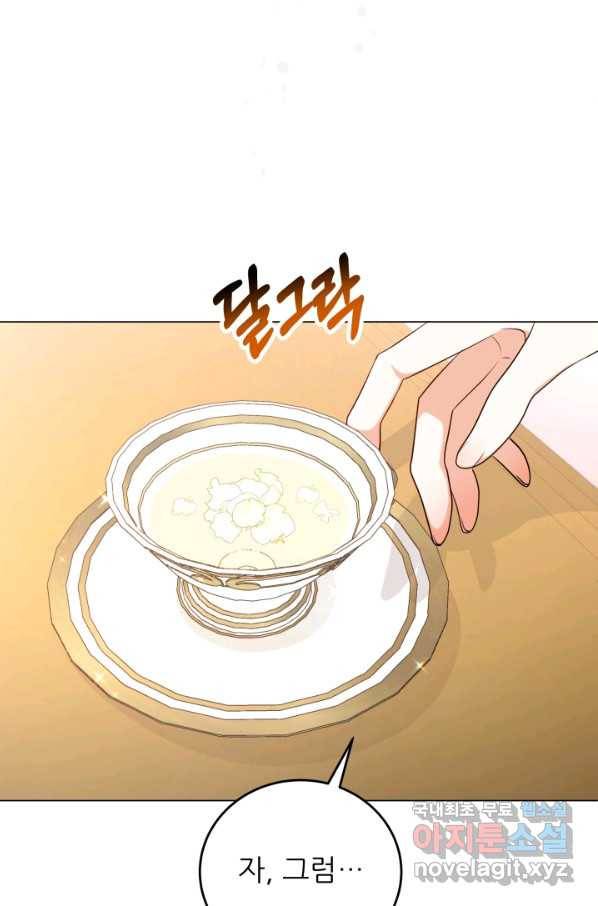 악역도 귀찮아서 48화 94
