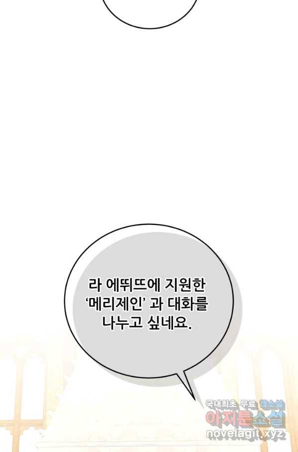 악역도 귀찮아서 48화 95