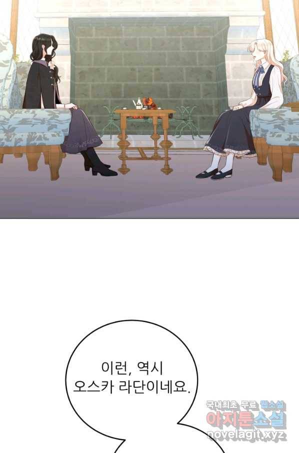 악역도 귀찮아서 48화 96