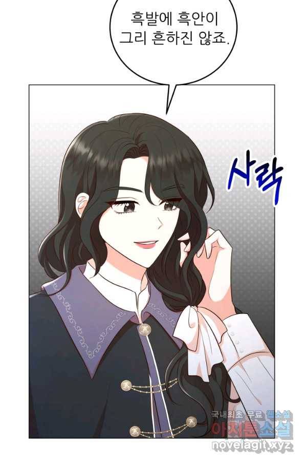 악역도 귀찮아서 48화 97