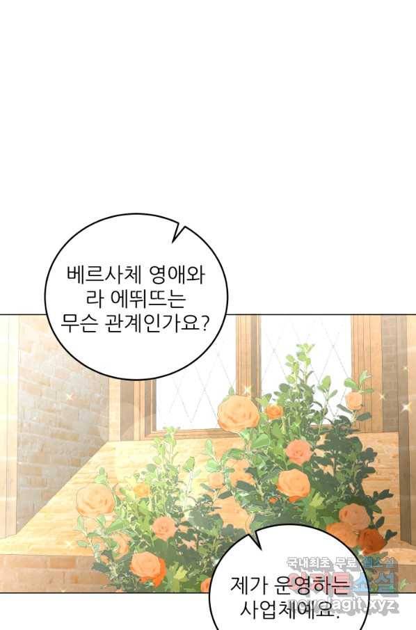 악역도 귀찮아서 48화 98