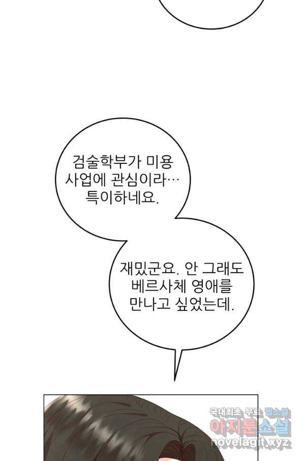 악역도 귀찮아서 48화 99