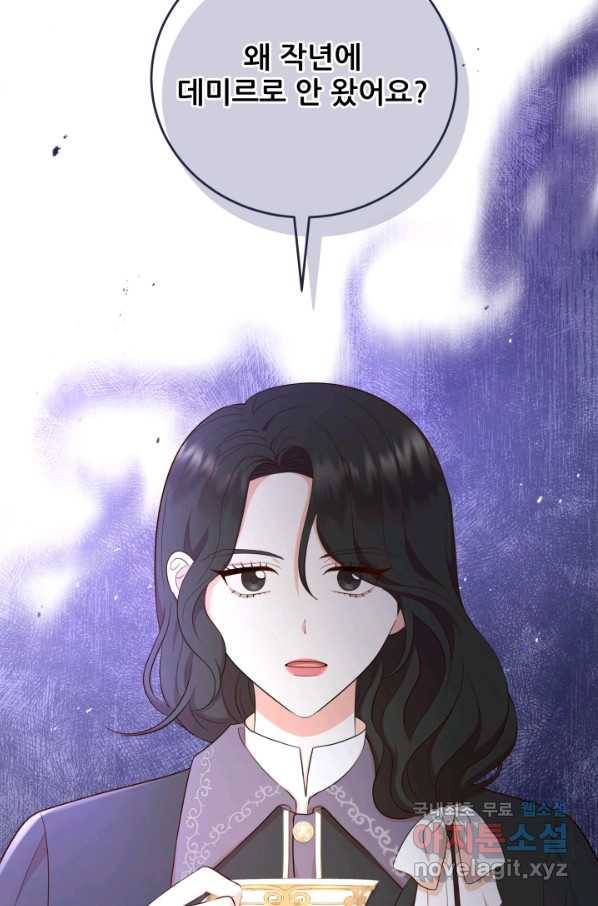 악역도 귀찮아서 48화 101