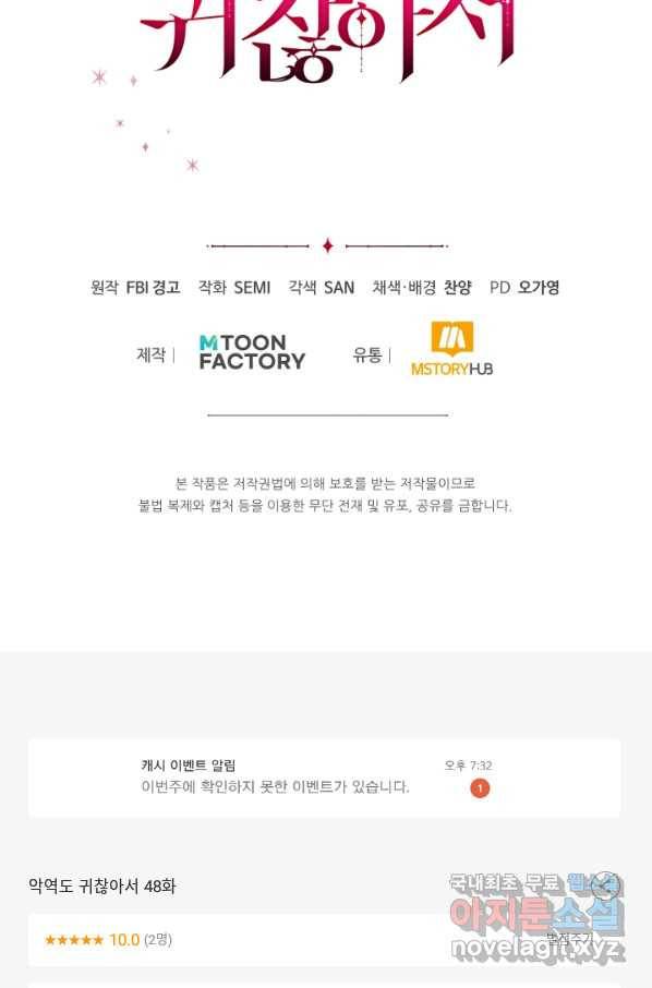 악역도 귀찮아서 48화 104