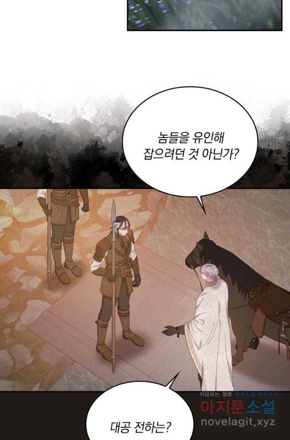 두 얼굴의 황녀 77화 2