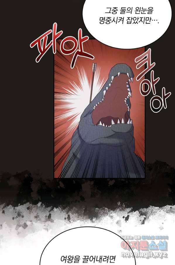 두 얼굴의 황녀 77화 5