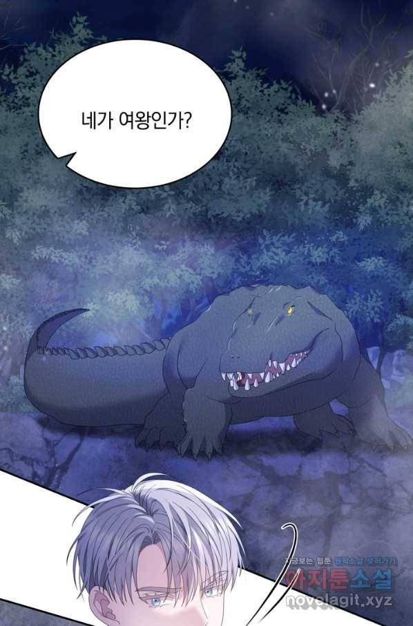 두 얼굴의 황녀 77화 14