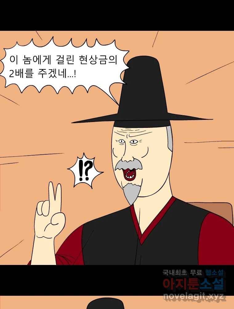 금수친구들 시즌3 30화 배신 2