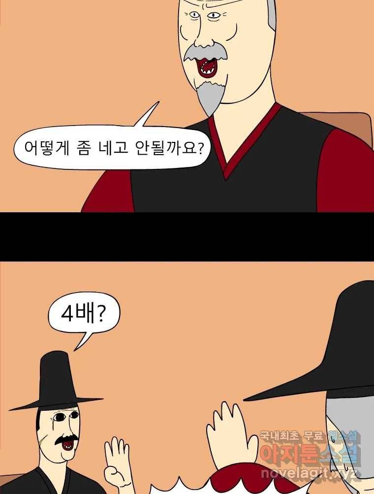 금수친구들 시즌3 30화 배신 5
