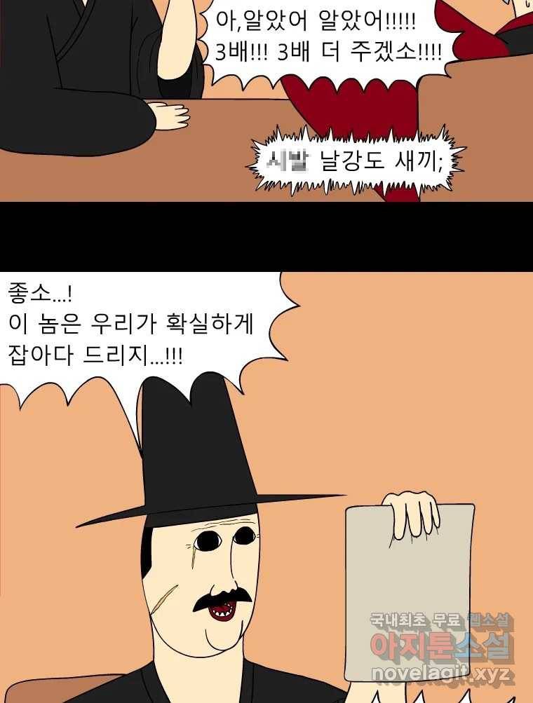 금수친구들 시즌3 30화 배신 6