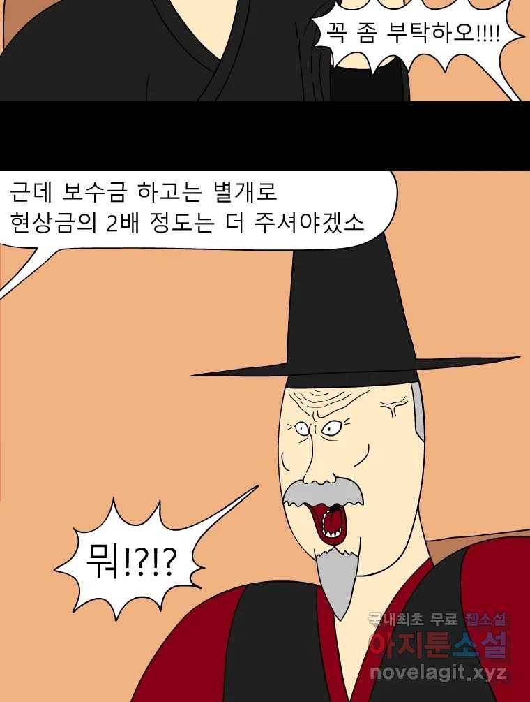 금수친구들 시즌3 30화 배신 7