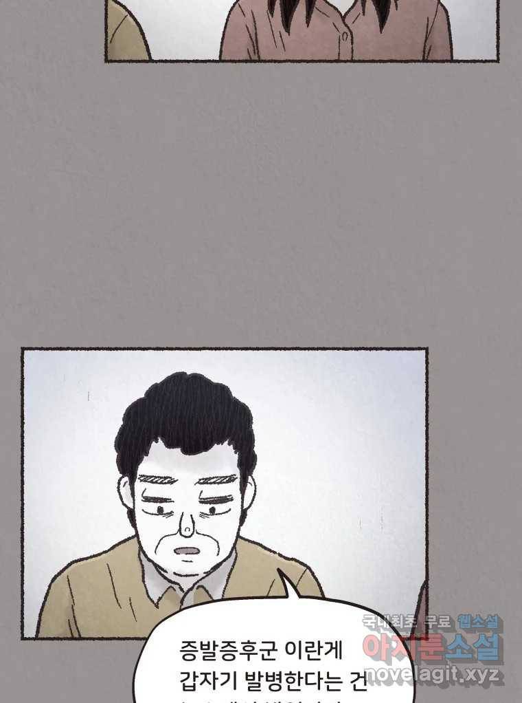 4명 중 1명은 죽는다 18화 직장상사 (3) 5