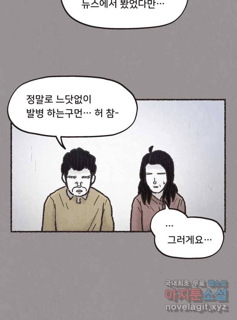 4명 중 1명은 죽는다 18화 직장상사 (3) 6