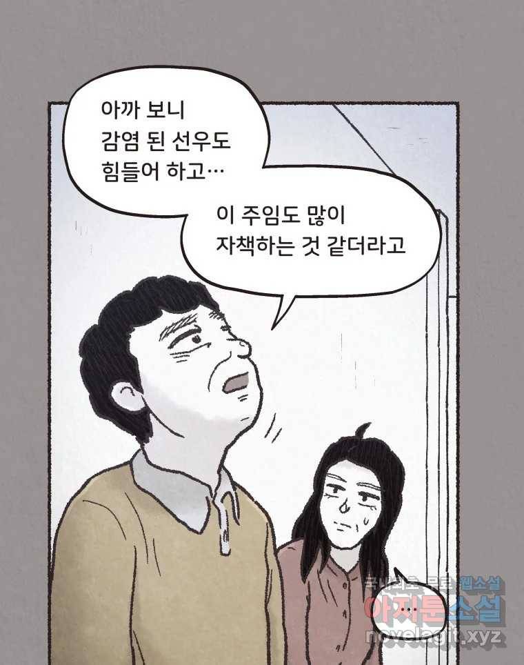 4명 중 1명은 죽는다 18화 직장상사 (3) 7