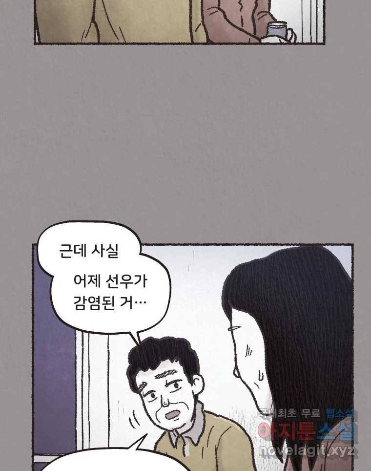 4명 중 1명은 죽는다 18화 직장상사 (3) 8
