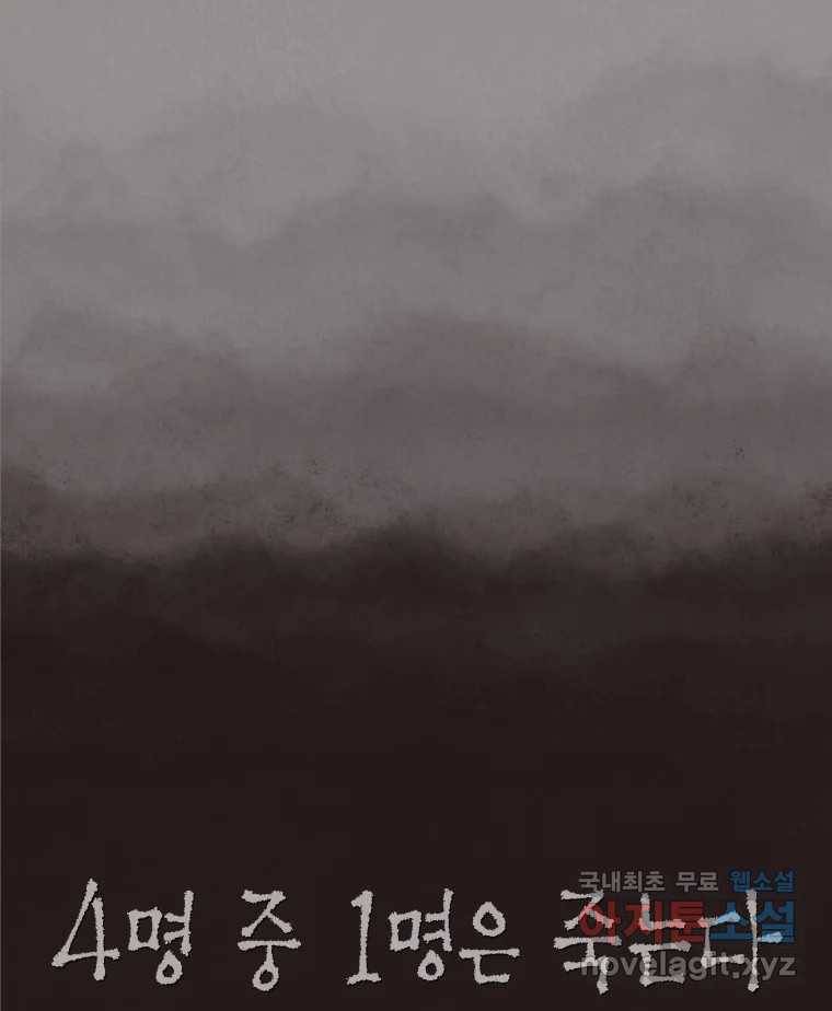4명 중 1명은 죽는다 18화 직장상사 (3) 12