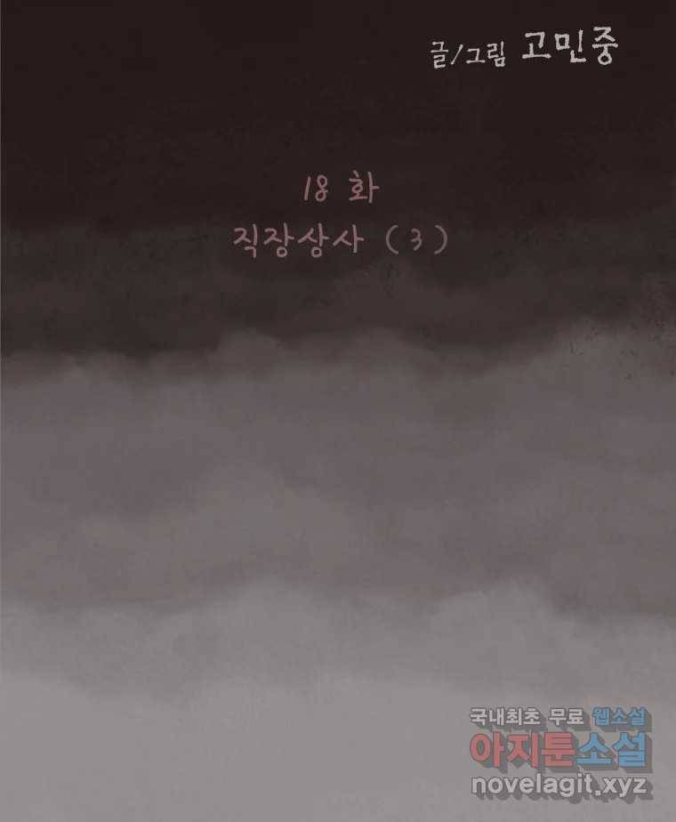 4명 중 1명은 죽는다 18화 직장상사 (3) 13