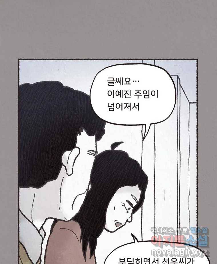 4명 중 1명은 죽는다 18화 직장상사 (3) 14