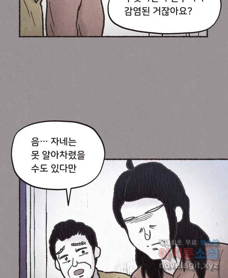 4명 중 1명은 죽는다 18화 직장상사 (3) 15