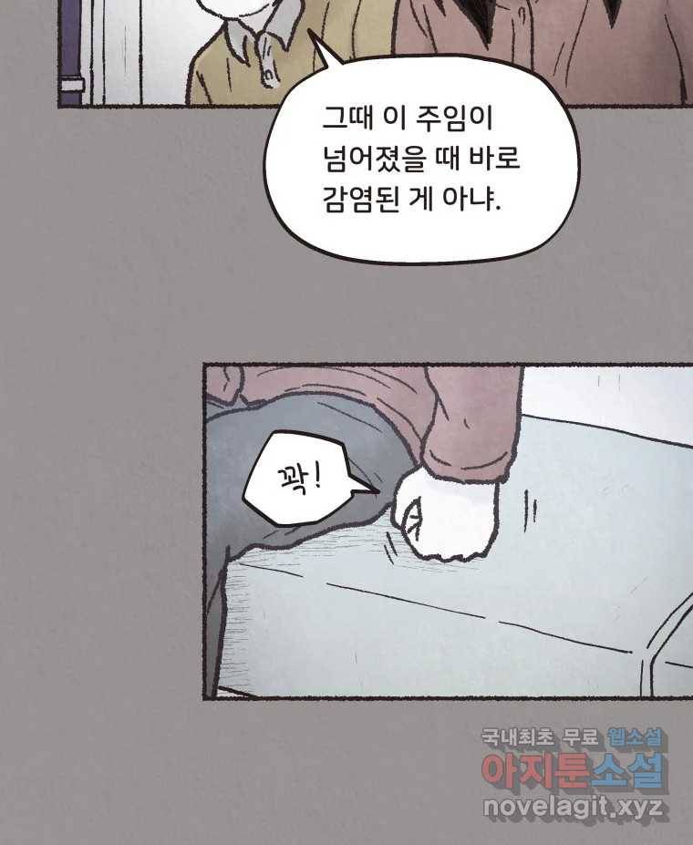 4명 중 1명은 죽는다 18화 직장상사 (3) 16