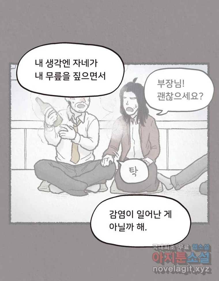 4명 중 1명은 죽는다 18화 직장상사 (3) 17