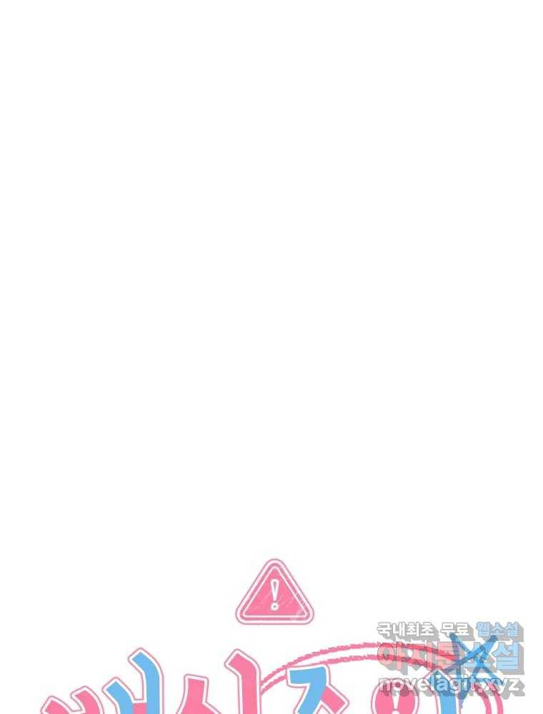 배신 주의 로맨스 9화 1