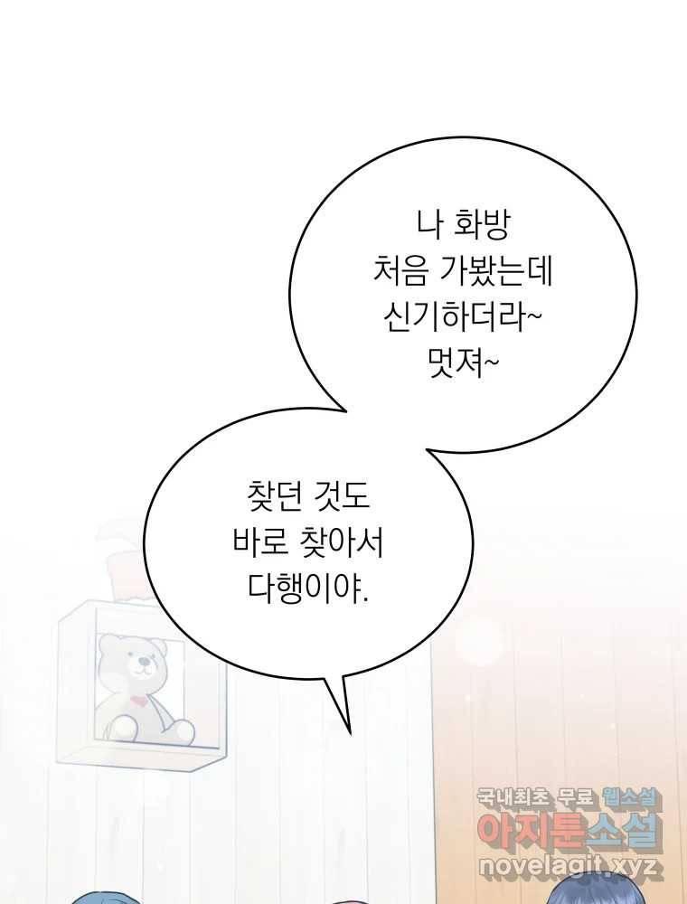 배신 주의 로맨스 9화 3