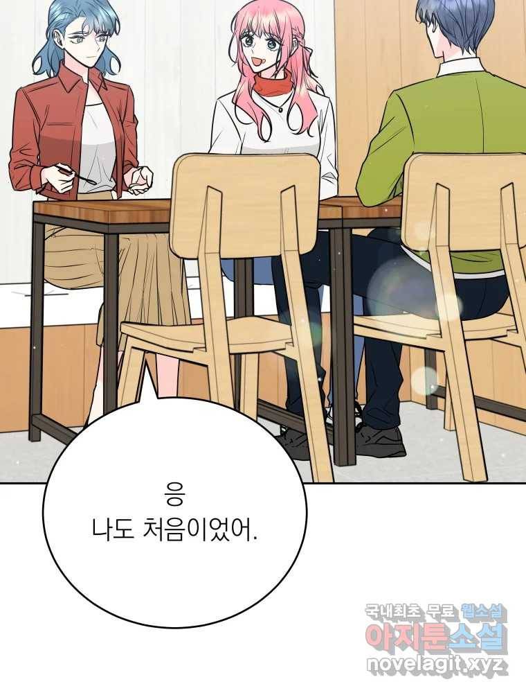 배신 주의 로맨스 9화 4
