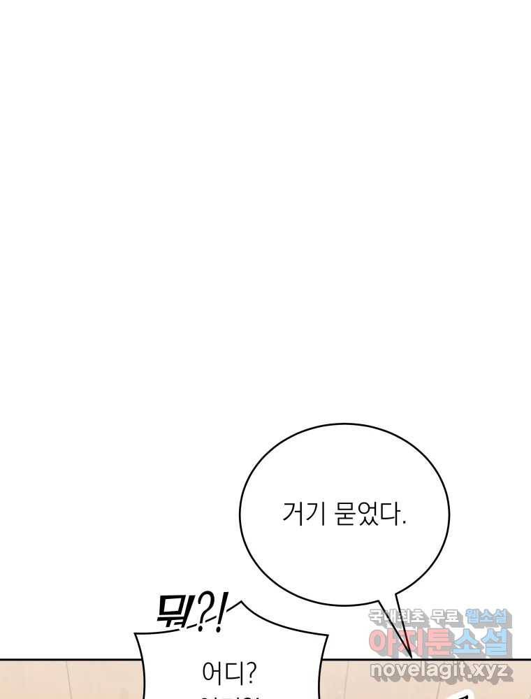 배신 주의 로맨스 9화 7
