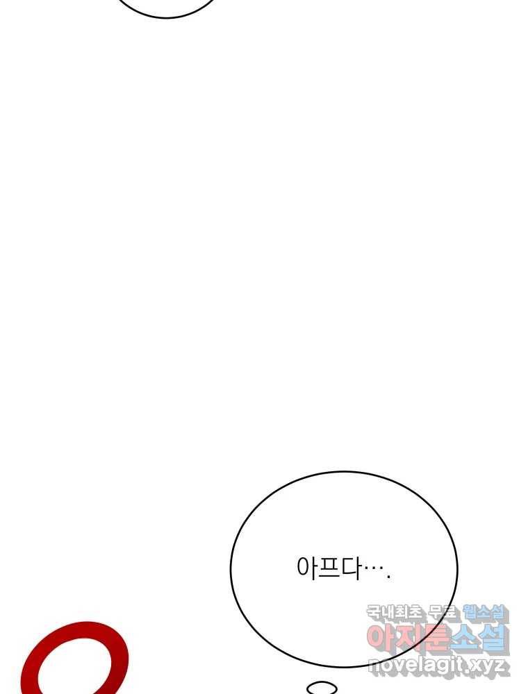 배신 주의 로맨스 9화 9