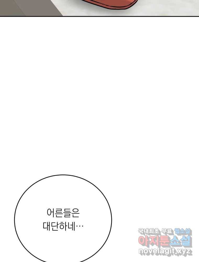 배신 주의 로맨스 9화 11