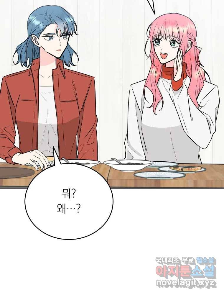 배신 주의 로맨스 9화 14